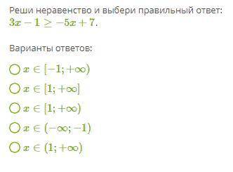 Реши неравенство и выбери правильный ответ: 3x−1≥−5x+7.