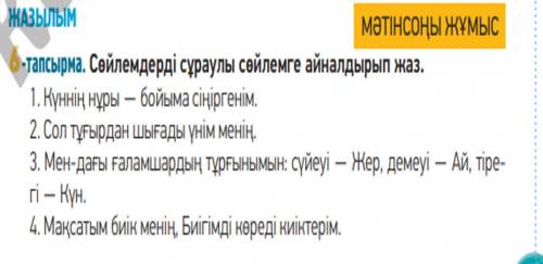 Данные предложения превратите в вопросительные предложения и запишите их.