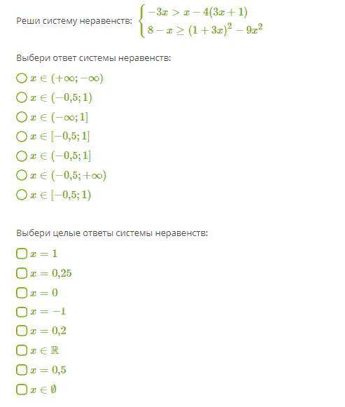 Реши систему неравенств: {−3x>x−4(3x+1) 8−x≥(1+3x)2−9x2