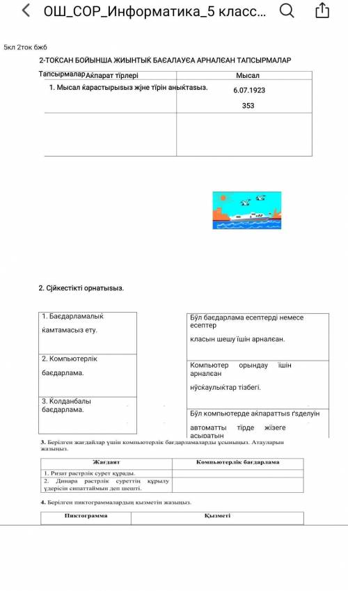 2-ТОҚСАН БОЙЫНША ЖИЫНТЫҚ БАҒАЛАУҒА ИНФОРМАТИКАҒА 5 СЫНЫП АРНАЛҒАН ТАПСЫРМАЛАР