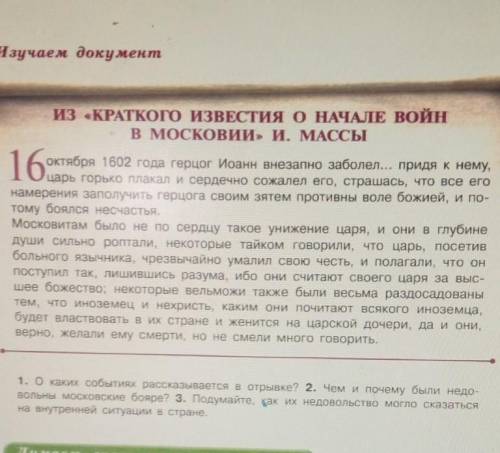 Кратко ответьте на вопросы к этому отрывку. ​