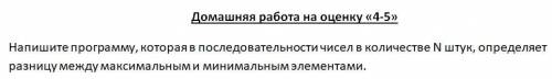 Напишите программу которая в последовательности чисел x штук определяет разницу между максимальным и