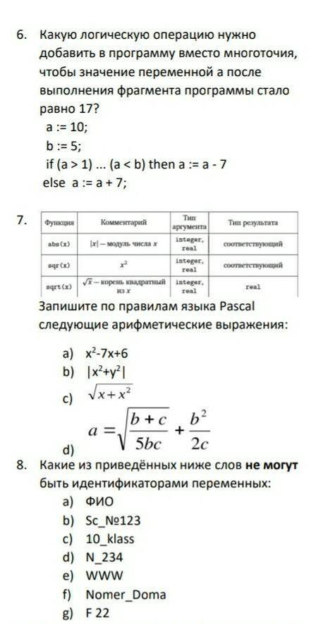 класс. Тест по Паскалю. Можно только ответы. 15 мин ​