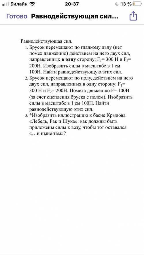 3 задание не важно, тема равнодействующая сила