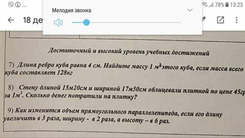 9) Как изменится объем прямоугольного параллелепипеда, если его длину увеличить в 3 раза, ширину - в