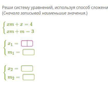 Реши систему уравнений, используя сложения.