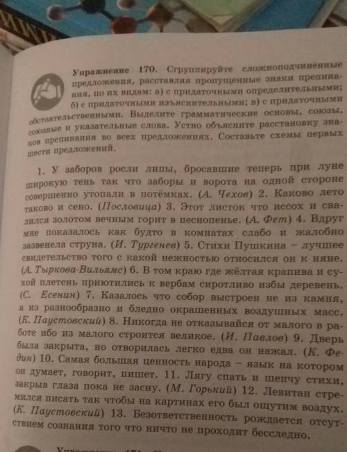 Упражнение 170 Выписать по три предложения по видам (с определит, с изъяснит и обстоятельств