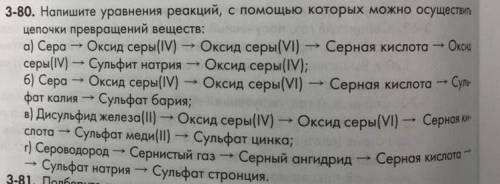 Напишите уравнения реакций с которых можно осуществить цепочки превращений веществ