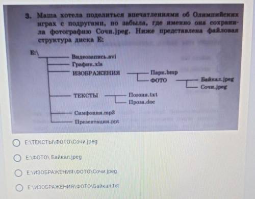 Маша хотела поделиться об Олимпийских играх с подругами, но забыла, где именно она сохранила фотогра