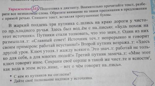 подготовить диктант внимательно прочитать текст разберите все незнакомые слова обратите внимание на