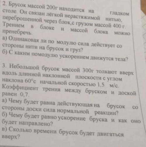 ) Тема Динамика 10 класс. Желательно с решением(с рисунком и проекцией). Заранее