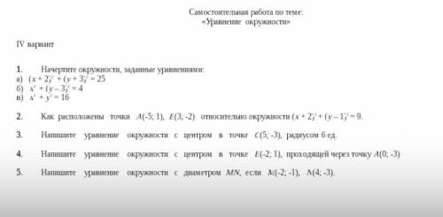 РЕШАЕМАЯ КР С ГЕОМЕТРИЕЙ, НУЖНО ПОСТРОИТЬ ОКРУЖНОСТИ, МОЖНО ХОТЯ БЫ НЕСКОЛЬКО ИЛИ ОДИН НОМЕР​