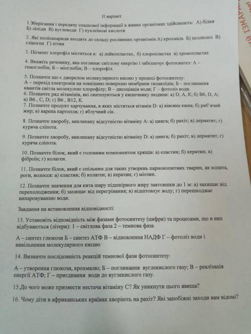 Решите кр по биологии, 10 класс