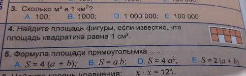 Найдите площадь фигуры, если известно, что площадь квадратика равна 1 см².