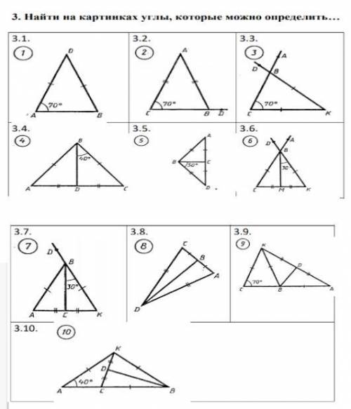 решить, задания по геометрии на нахождения всех углов