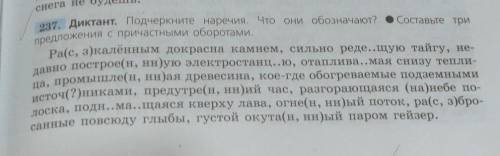 составить 3 причастиями оборотами предложение с текста умоляю