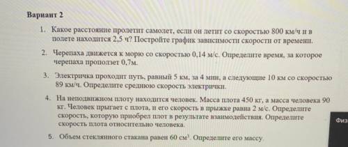 решить все задание по физике, если не сложно, то можно ещё чертёж к первому заданию,