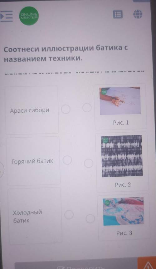 Соотнеси иллюстрации батикатс название техники​