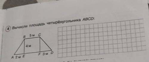 вычисли площадь четрехугольника ABCD​