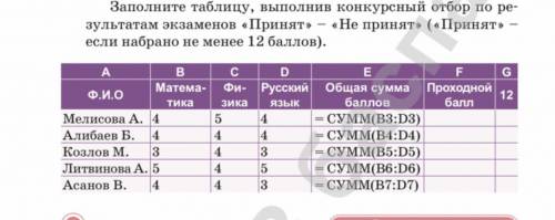 Заполнить таблицу excel.Отправьте сделанный вариант сылкой.Нужно сделать в самой программе