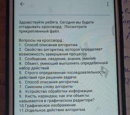 крассворд по информатике на вопросы ответьте а на крассворд я сам напишу это легко по теме алгоритмы