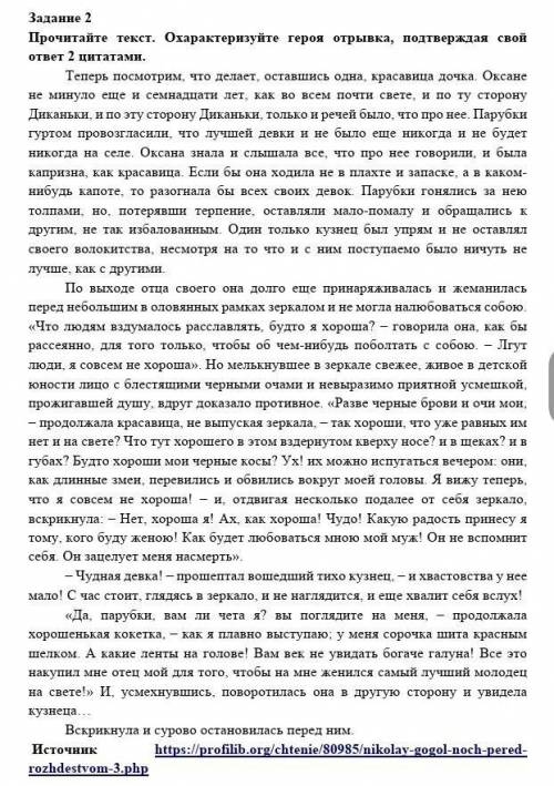 Задание 2 Прочитайте текст. Охарактеризуйте героя отрывка, подтверждая свой ответ 2 цитатами.Теперь