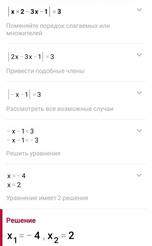 Решите уравнение: 3|х−4|−5=1 Решите уравнение: ||х|−3|=2 Решите уравнение: |х2−3 х−1|=3 Решите уравн