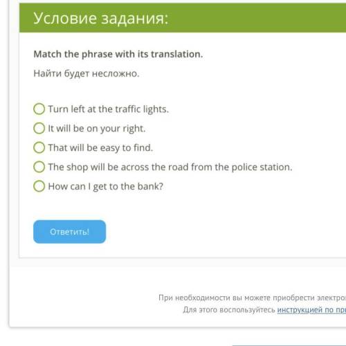 Match the phrase with its translation. Найти будет несложно. Turn left at the traffic lights. It wil