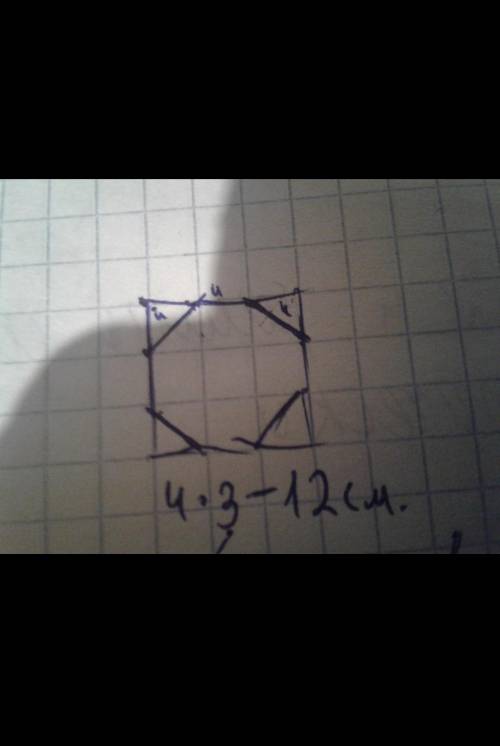 Углы квадрата срезали так, что получили правильный восьмиугольник со стороной 4 см. Найдите сторону