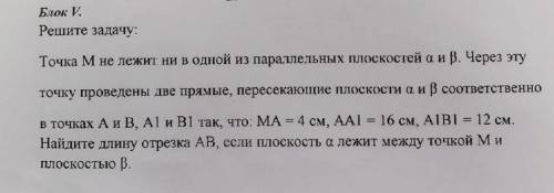 точка М не лежит ни в одной из параллельных плоскостей а(альфа) и в(бета), через эту точку проведены