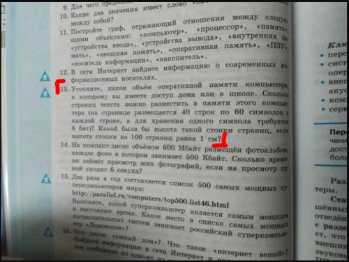 3. Решить задачу 13 на странице 64 учебника с объемом оперативной памяти вашего компьютера,ноутбука,
