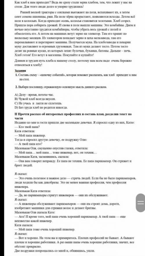 Б) приведи один пример деятельности человека, которая ведет к загрязнению воздуха в) найди правильно