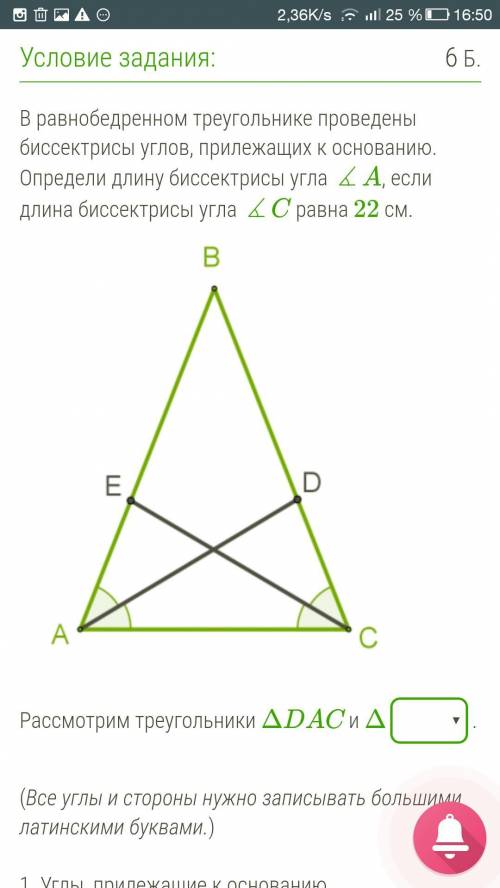 В равнобедренном треугольнике проведены биссектрисы углов, прилежащих к основанию. Определи длину би