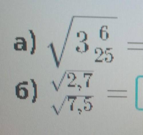 Найдите значение выражения!a) корень 3 6/25б) корень 2.7/корень 7.5​