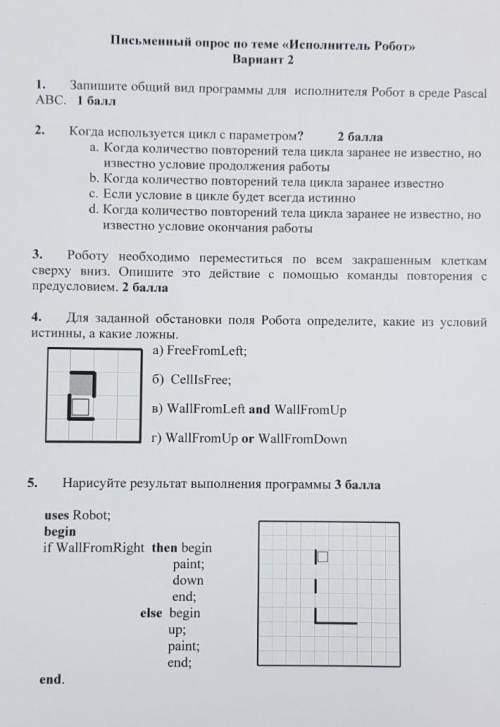 Запишите систему команд исполнителя робот​