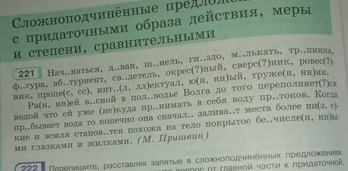 Нужно вставить пропущенные буквы, выделить морфемы ПРИМЕР НАЧИНАТЬСЯ - (безударная гласная в корне с