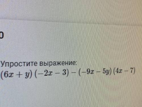 Упростите выражение (6х+у)(-2х-3)-(-9х-5у)(4х-7)