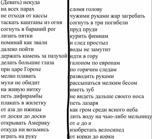 с заданием Найдите пару. Из данных фразеологизмов составьте синонимичные пары.