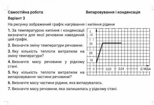 Физика 8 клас дам лучшый ответ и 5 звёзд , за правильное решение ♥️​