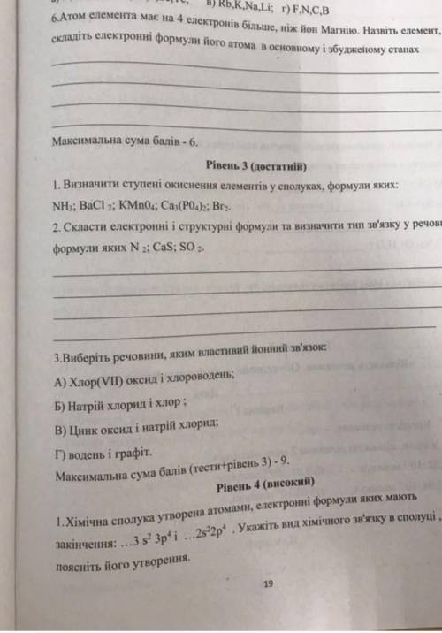 Визначте ступені окиснення елементів у сполуках хто зробить всю кр даю 100 б​