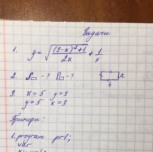 Надо написать три задачи в паскале В 3 нужно написать программу так, чтобы переменные поменялись мес