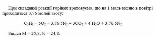 Составить реакцию горения пропилена и найти M и N. Учитываем, что на 1 моль кислорода в воздухе прих