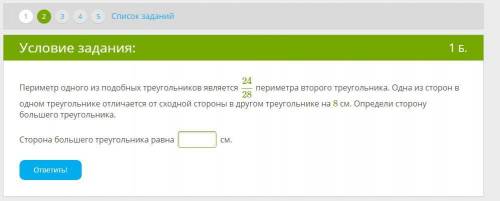 Периметр одного из подобных треугольников является 2428 периметра второго треугольника. Одна из стор