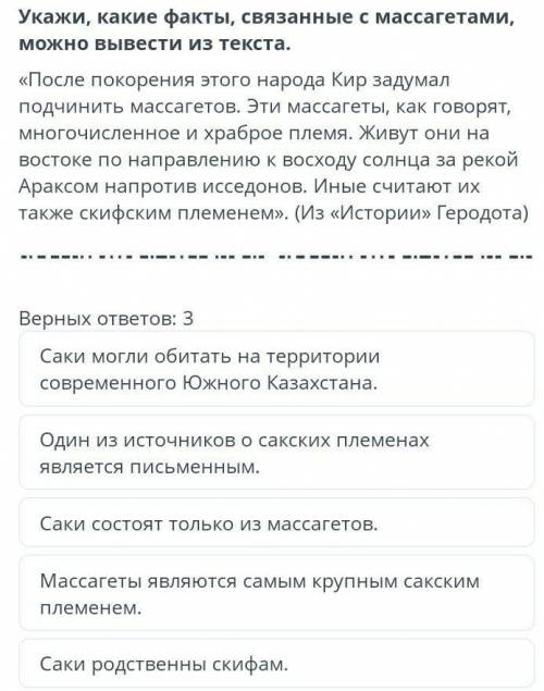 Какие факты связаны с массагетами​