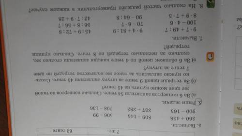 упражнения а) б) 5 минут осталось дам