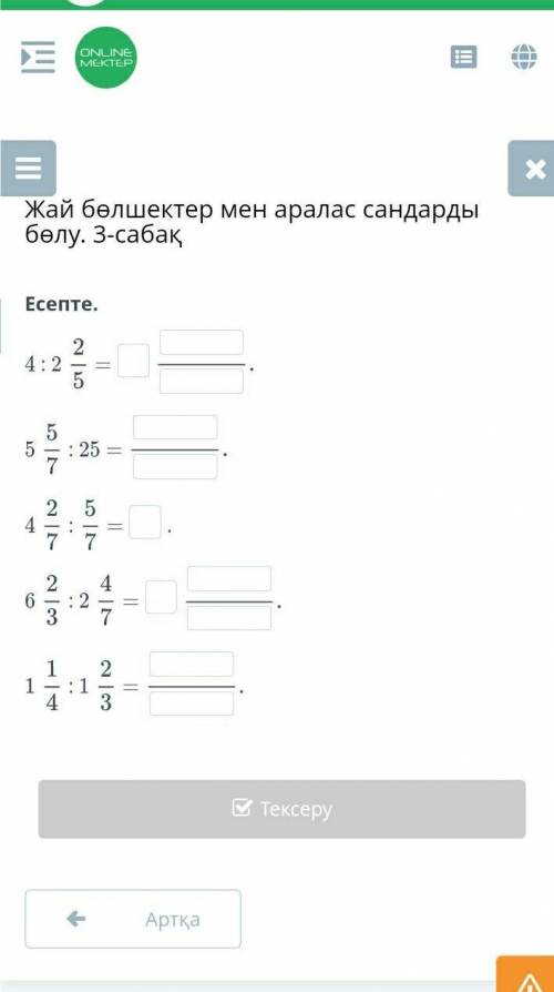 Есепте 4 : 2 2/55 5/7 : 254 2/7 : 5/7=6 2/3 : 2 4/7=1 1/4 : 1 2/3=​