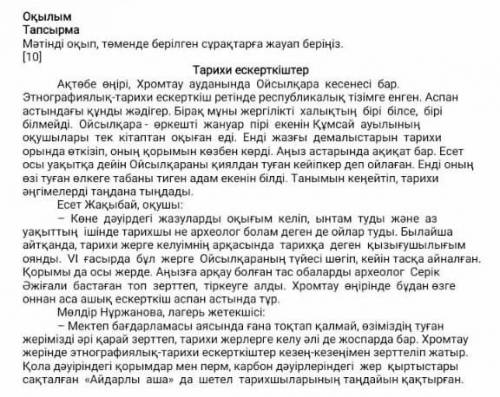 Мәтіндегі негізгі және қосымша 3 ақпаратты ажыратыңыз. мәтінге қатысты өз ой-тұжырымыңызды жазыңыз​