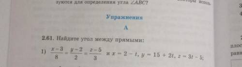 Найдите угол между прямыми:2.61(1)​