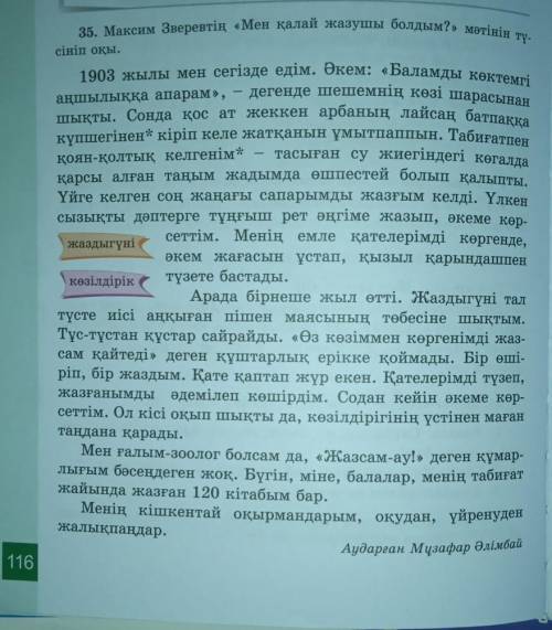 . Мәтіндегі негізгі ой мен тақырыптың не туралы екенін анықта. - Мәтіннің соңғы бөлігіне ат қой. Қой