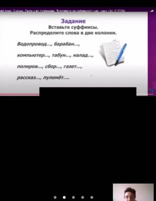 здесь нужно вставить чик или щик​